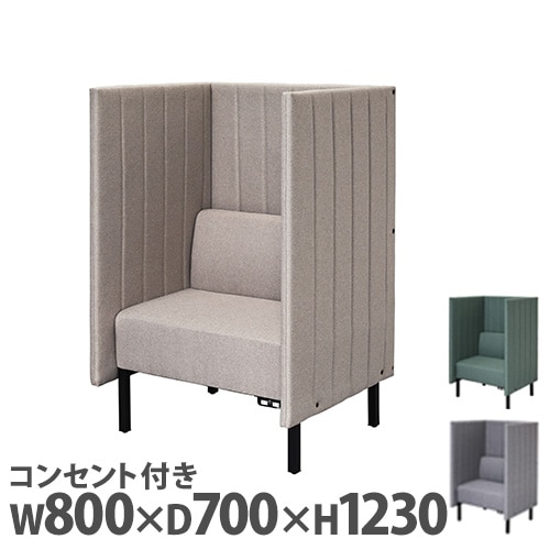 ファブリックソファ 幅760×高さ1230mm 片側パネルタイプ コンセント