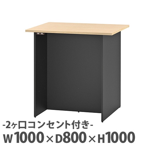 カウンターテーブル カウンター 2ヶ口コンセント付き 幅1000×奥行800mm