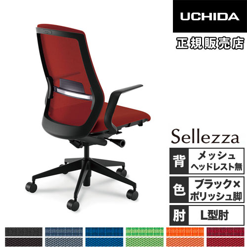 内田洋行 セレッツァ オフィスチェア ブラックフレーム ポリッシュ脚 5