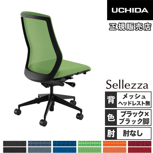 内田洋行 セレッツァ オフィスチェア ブラックフレーム ポリッシュ脚 5