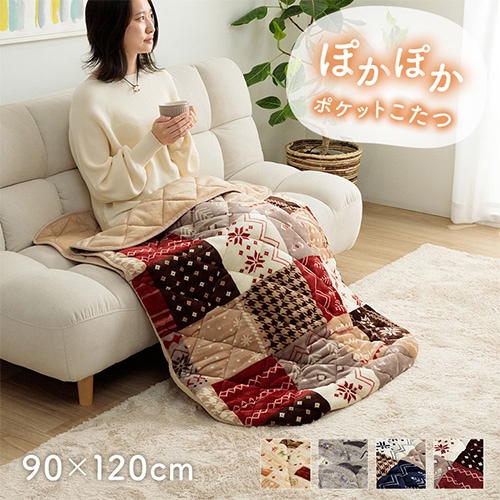 ポケットこたつ イケヒコ 柄 90×120cm 毛布 PKKT90120（商品番号：ic