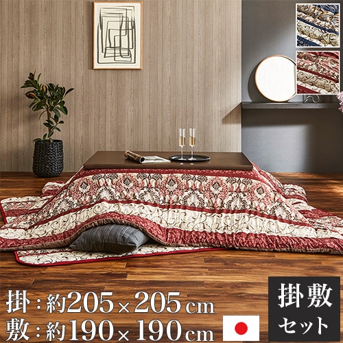 こたつ布団 セット イケヒコ 正方形 205×205cm VIORSET205（商品番号