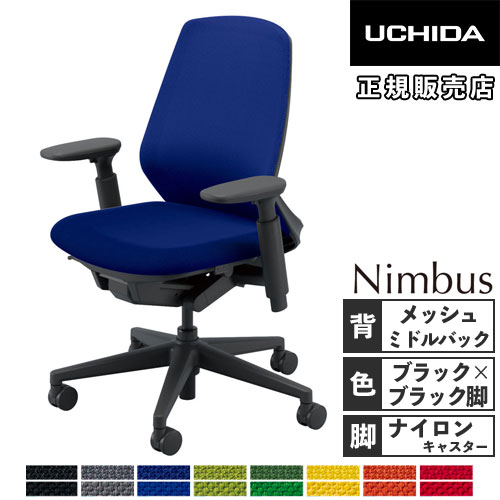 内田洋行 ニンバス オフィスチェア ブラックフレーム ミドルバック 5