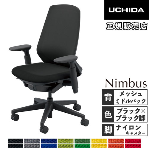 内田洋行 ニンバス オフィスチェア ブラックフレーム ミドルバック 5