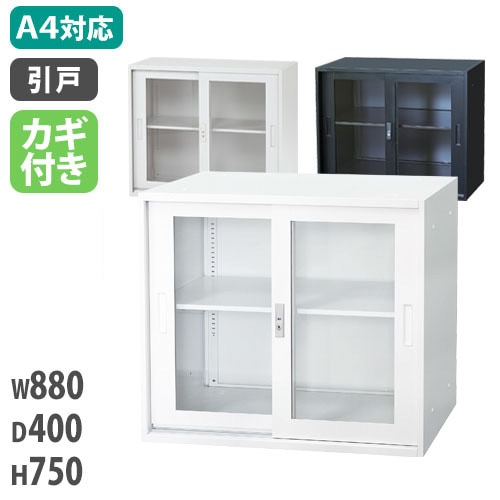 スチールキャビネット 3枚引戸書庫 鍵付き 幅800×奥行450×高さ1050mm
