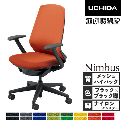 内田洋行 ニンバス オフィスチェア ブラックフレーム ハイバック 5-373