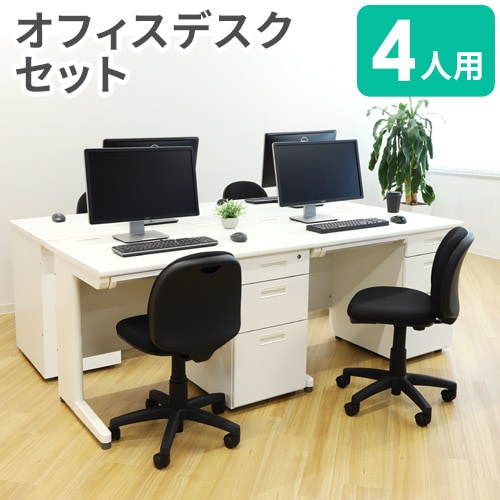 事務机4点セット オフィスデスク セット 4人用 幅1000mm 片袖 LKD-107-OCD-14（商品番号