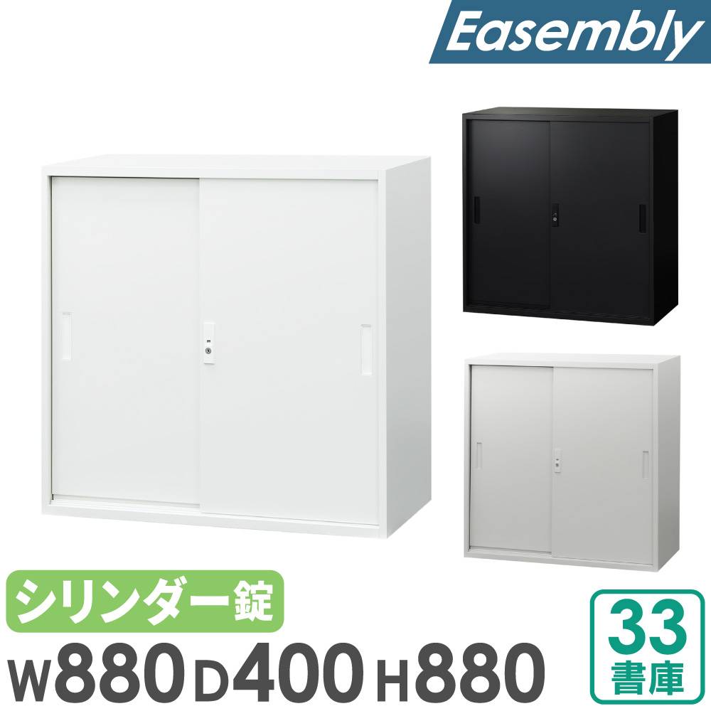 書庫 4台セット 引戸書庫 スチール書庫 鍵付き Easembly4（商品番号