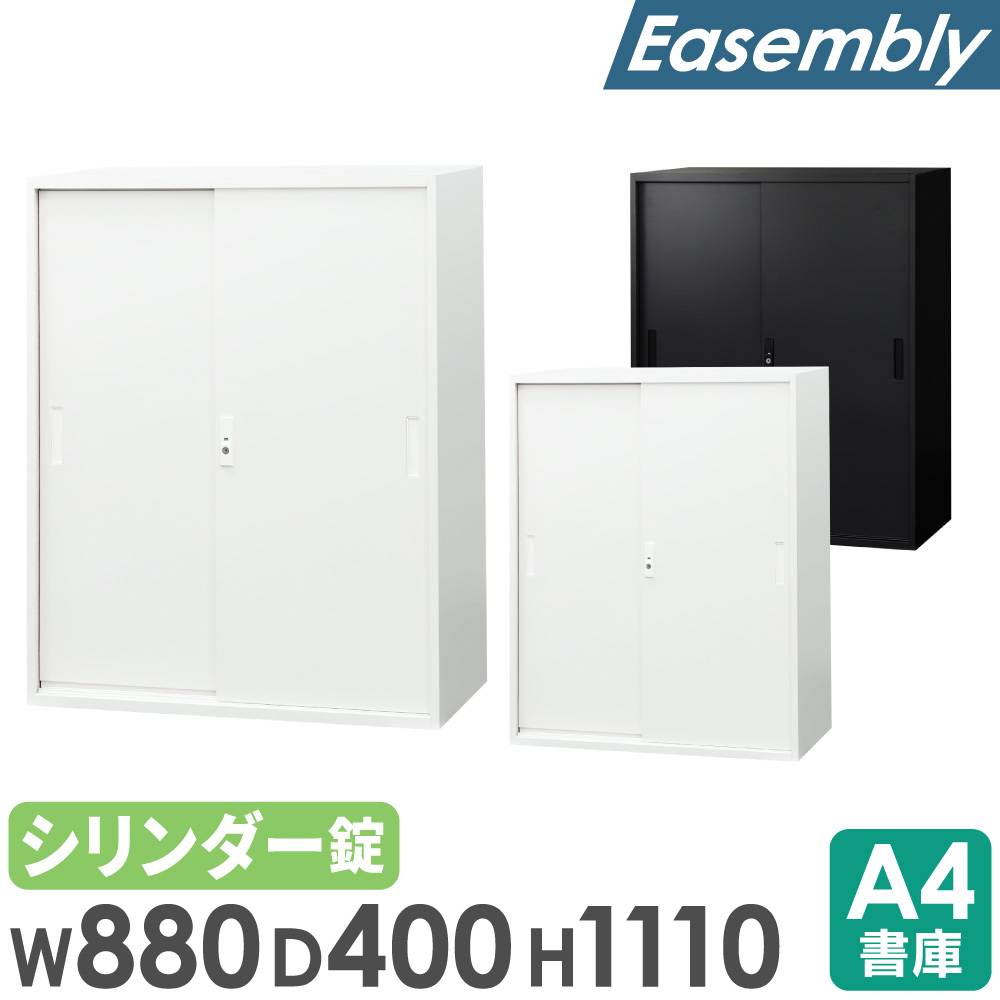 書庫 4台セット 引戸書庫 スチール書庫 鍵付き Easembly4（商品番号