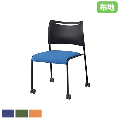 スタッキングチェア 布張り キャスター付き ミーティングチェア オフィスチェア LTS-4C-B-F