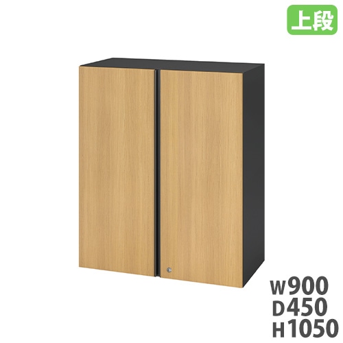 両開き書庫 幅900×奥行450×高さ1050mm 上段 木目調 鍵付き SSN45W-10HU