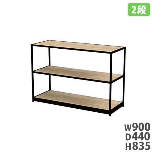 オープンラック 幅900×高さ835mm 2段 木目調 シェルフラック