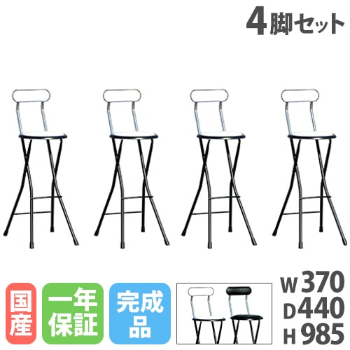 折りたたみ椅子 4脚セット ハイトールタイプ 幅370×奥行440×高さ985mm カウンターチェア ND-555S