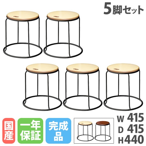 スツール 5脚セット 高さ440mm 天然木 スタッキングチェア WLS-1TS