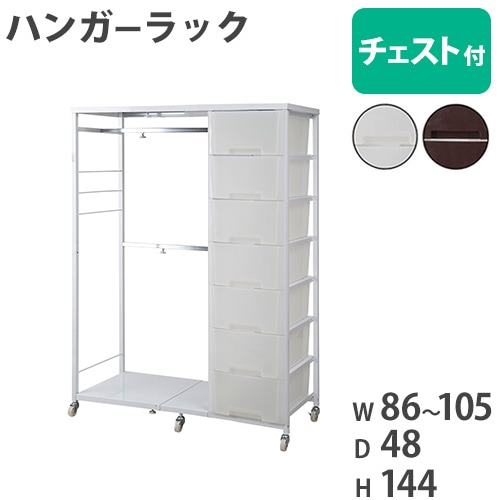ハンガーチェスト ハンガーラック チェスト付き 高さ181cm 収納ケース 収納ボックス nj