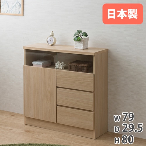 キャビネット 幅79cm 引き出し 収納棚 サイドボード no-0169（商品番号