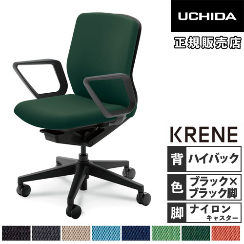 内田洋行 クレネ オフィスチェア ハイバック ブラックシェル 5-377-201