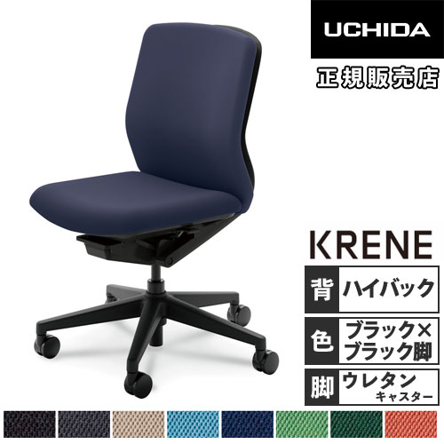 内田洋行 クレネ オフィスチェア ハイバック ブラックシェル 5 内田洋行 クレネ オフィスチェア ハイバック ブラックシェル 5
