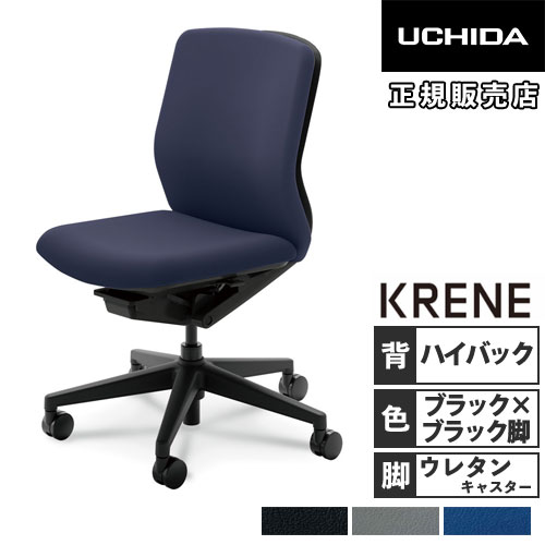 内田洋行 クレネ オフィスチェア ミドルバック ブラックシェル 5-377