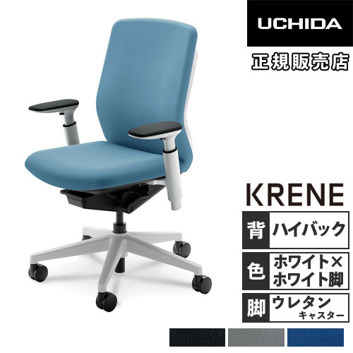 内田洋行 クレネ オフィスチェア ハイバック ホワイトシェル 5-377-444