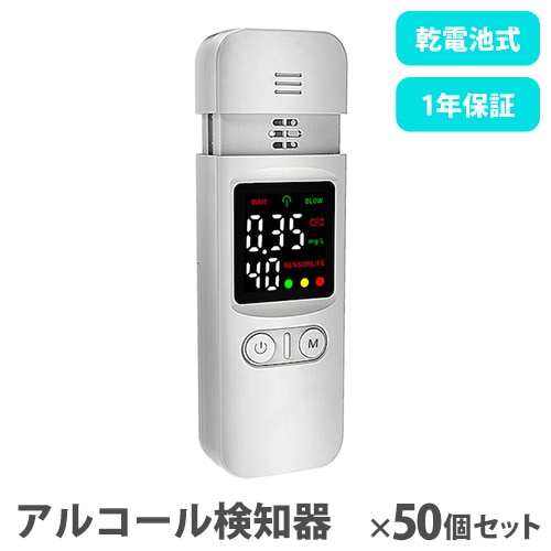 アルコールチェッカー トモナリ 50個セット アルコール検知器