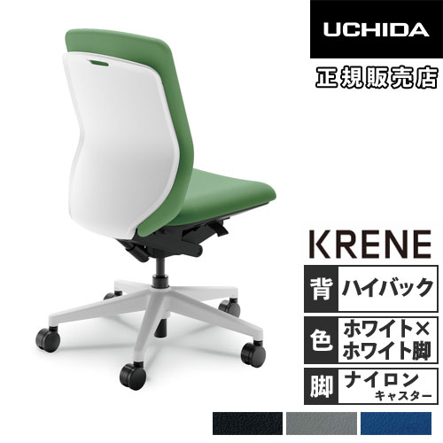 内田洋行 クレネ オフィスチェア ハイバック ホワイトシェル 5-377-403