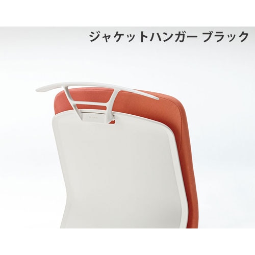 内田洋行 クレネ オフィスチェア オプション ジャケットハンガー 5-349