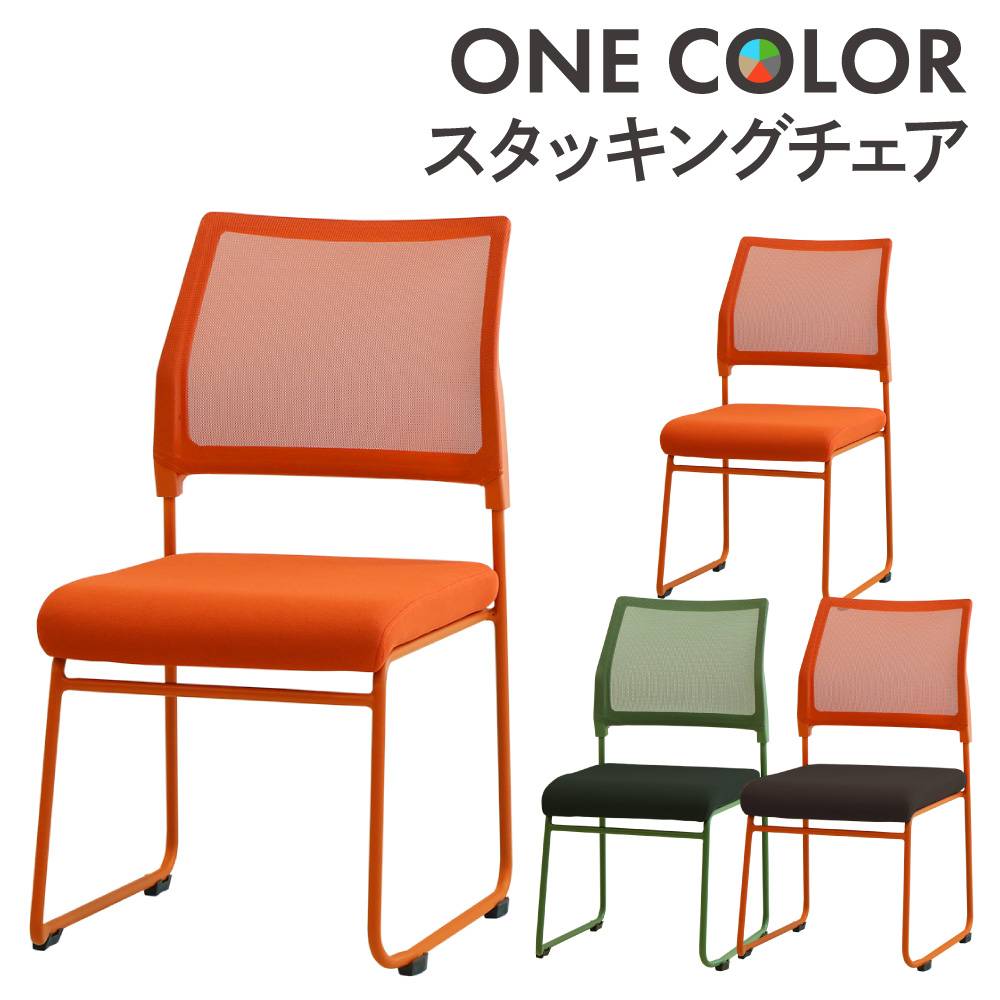 スタッキングチェア 座面高34cm 5脚セット 幅450×奥行460×高さ650mm