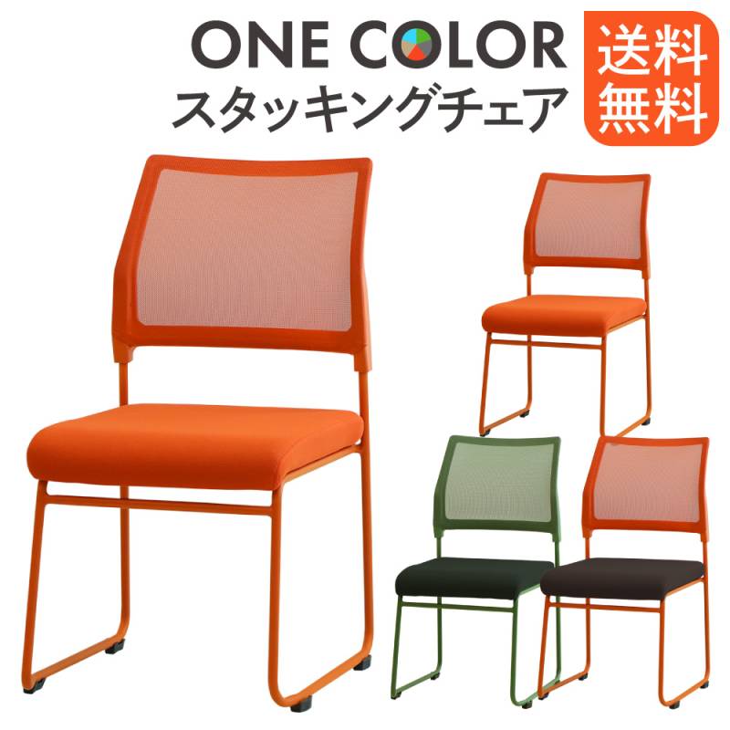 Yoshi メッシュチェアA 4脚セット ミーティングチェア 4脚セット スタッキング メッシュ チェア OCM-S4