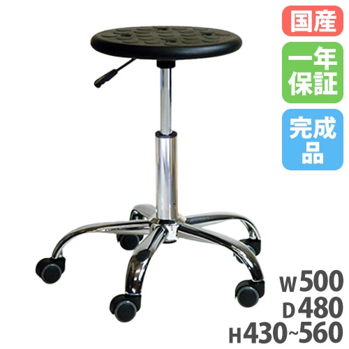 スツール キャスター付き 座面高430～560mm 高さ調節可能 丸椅子 BRI