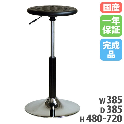 スツール 座面高480~720mm 高さ調節可能 丸椅子 ラウンドスツール CNI-240