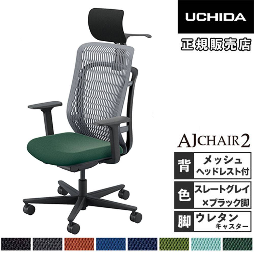 内田洋行 エージェイチェア2 オフィスチェア ブラック アジャスタブル