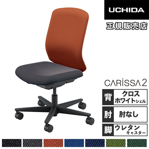 内田洋行 カリッサ2 オフィスチェア クロスタイプ ホワイトシェル 5