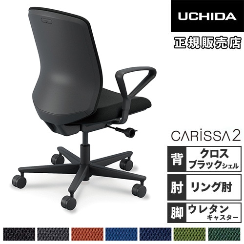内田洋行 カリッサ2 オフィスチェア クロスタイプ ブラックシェル 5 