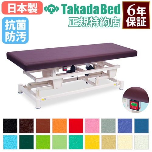 高田ベッド　整骨院治療用　整体　マッサージ 高田ベッド 折り畳み 治療用ベッド マッサージベッド 無孔 エステ