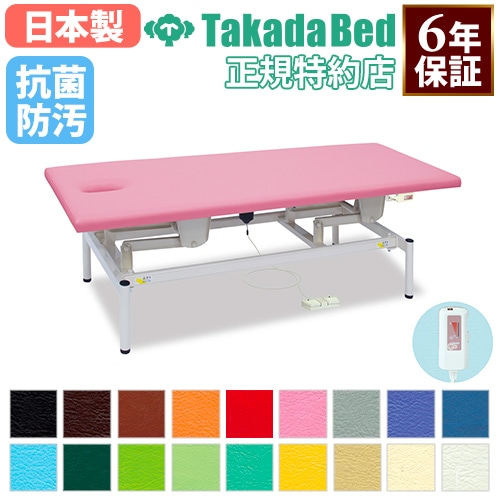 マッサージベッド 高さ調節 電動 業務用 日本製 3年保証 エステベッド