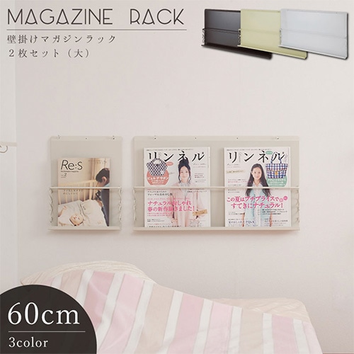 マガジンラック 2枚組 壁掛け 大 棚 nj-0326-0328（商品番号：15-nj