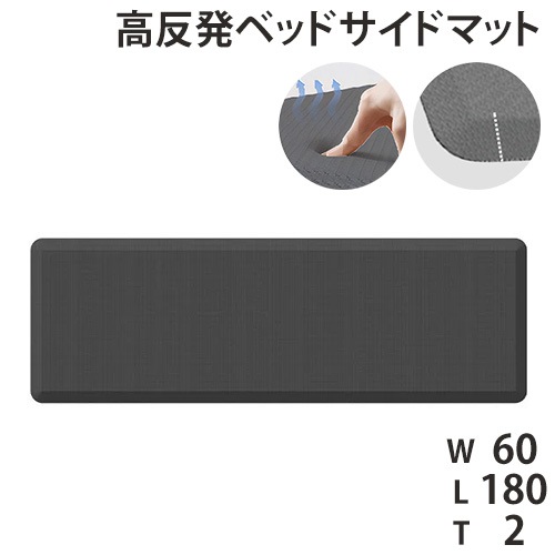 ベッドサイドマット 高反発 幅45×長さ120cm マット ラグマット DK