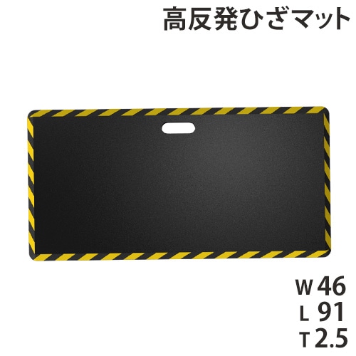 膝マット 高反発 幅46×長さ91cm マット ひざマット DK-NK1836（商品