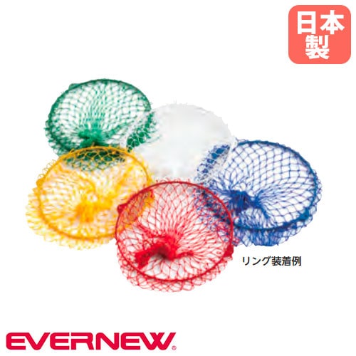 玉入れカゴ用ネット エバニュー カラータイプ リング直径43cm ナイロンネット EKA504