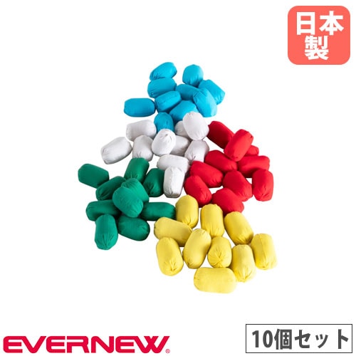 玉入れ用玉 10個セット エバニュー 俵型 カラータイプ EKA462