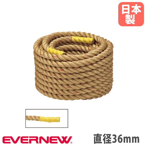 綱引ロープ 一般 エバニュー 直径36mm 長さ36m EKA775（商品番号：en