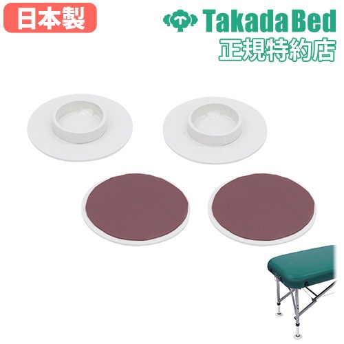 コースター 高田ベッド ポータブルベッド専用 脚カバー 脚キャップ TB