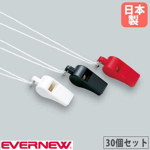 プラスチック笛 30個セット エバニュー ナイロン紐付き ホイッスル