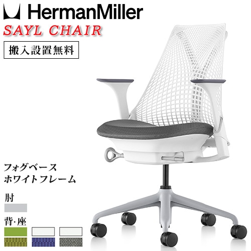 オフィスチェア ハーマンミラー セイルチェア スレートグレー デスク