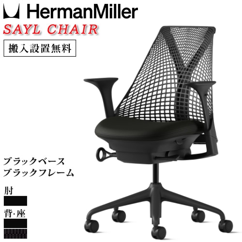 オフィスチェア ハーマンミラー セイルチェア ブラック デスクチェア