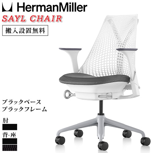 オフィスチェア ハーマンミラー セイルチェア ブラック デスク