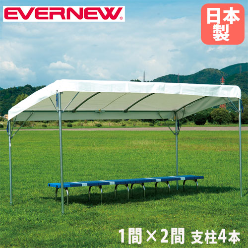 フラットテント エバニュー 1間×2間 4本支柱 スチールポール EKA754