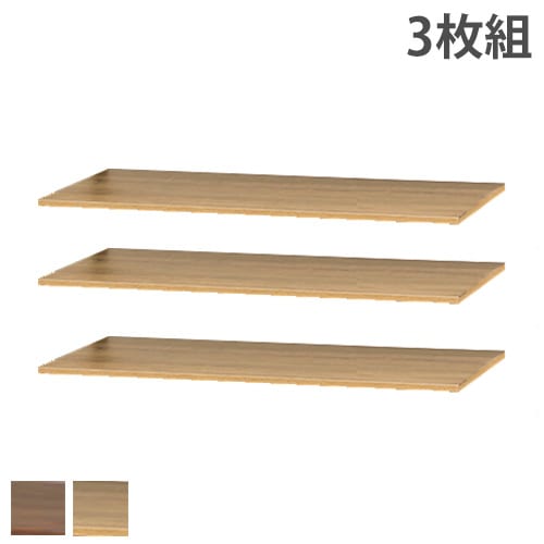 棚板 3枚組 オープンラック用 追加棚板 RAT-3WT（商品番号：grat-3wt