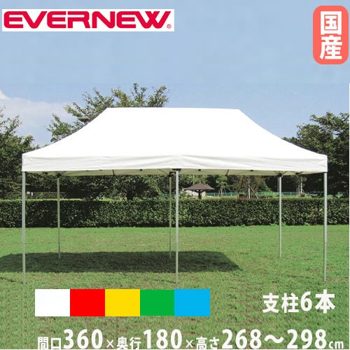 ワンタッチテント 1.8×3.6 エバニュー 間口360×奥行180cm 6本支柱 EKA732